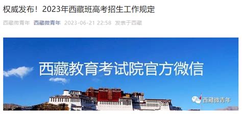 2023年西藏班高考招生工作规定