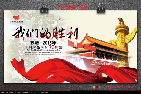 纪念抗战胜利71周年海报设计图片_海报_编号6356703_红动中国