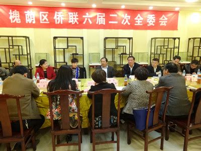 济南槐荫区侨联召开六届二次全委会 明确今年工作重点--时政--人民网