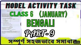 Model Activity Task Class 5 Part 6 Bangla 的图像结果