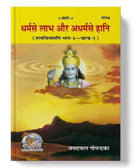 Dharma Se Labh Adharma Se Hani – Dharmkshetra | धर्मक्षेत्र