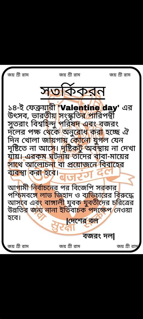 Bengal: Bajrang Dal equates Valentine's Day to 'love jihad' in new ...