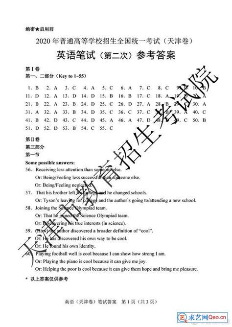 2017年3月天津英语高考笔试试题（图片抢鲜版）附答案