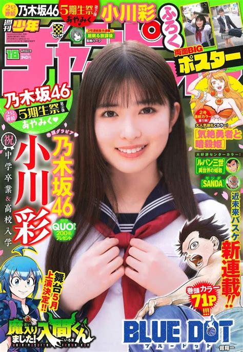 週刊少年ジャンプ 2023年15号 [Weekly Shonen Jump 2023 No.15+RAR] : kazvampires.com