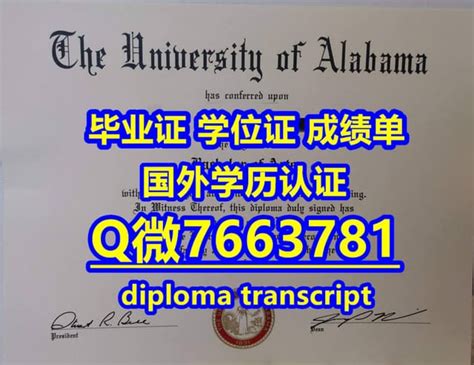 国外文凭《办阿拉巴马大学毕业证成绩单材料及认证流程》