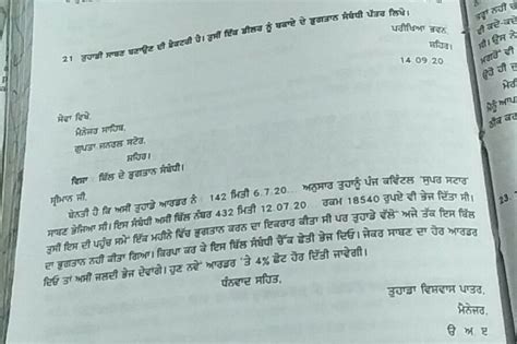 A letter on business basis in punjabi - Brainly.in