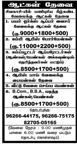 DINAMALR,DAILY THANTHI WANTED LIST OUT POST DATE :03.12.2019
