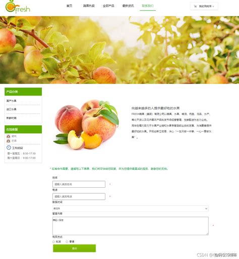 学生HTML个人网页作业作品 (水果商城HTML+CSS)_html水果网页代码-CSDN博客