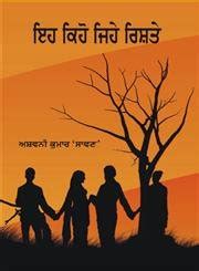 Eh Kiho Jihe Rishte : Ashwani Kumar Sawan: Amazon.in: Books