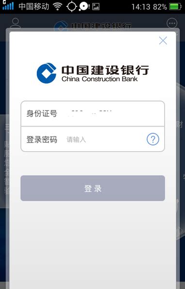 建设银行个人网上银行下载_中国建设银行安卓手机版官方免费下载-华军软件园