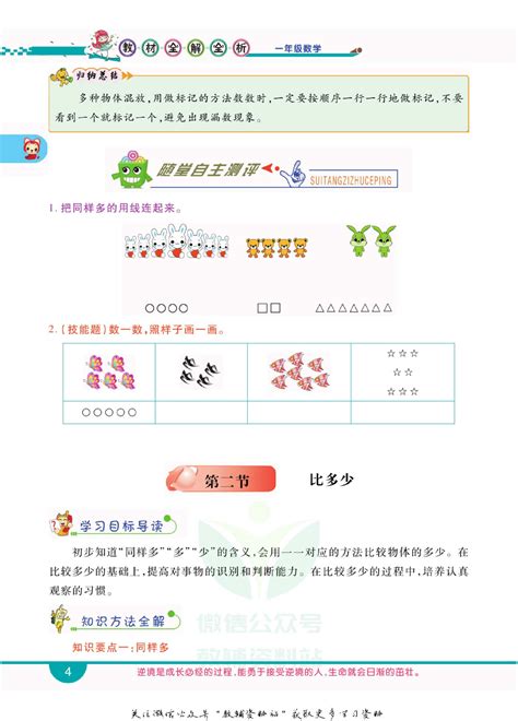 一年级数学故事连环画,数学故事手抄报一年级 - 伤感说说吧