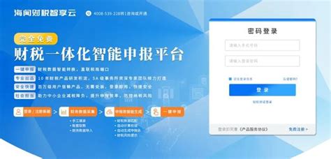 海闻“财税一体化智能申报平台”，助企业提升纳税申报效率__凤凰网