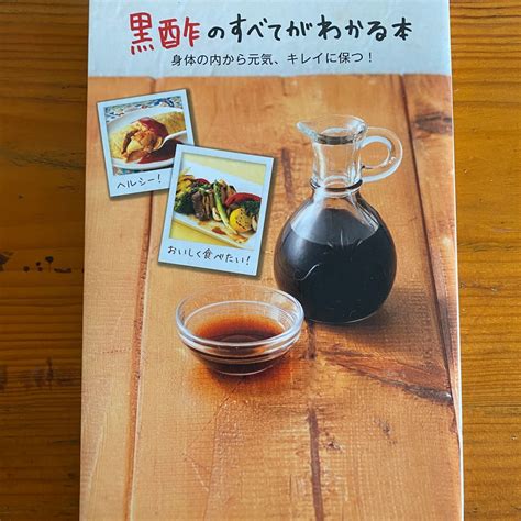 書籍：黒酢のすべてがわかる本 | RUNE WITCH'S GROTTO