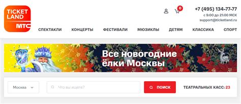 Тикетлэнд: личный кабинет - инструкция - войти на сайт