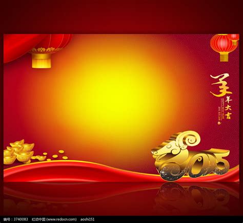 2015羊年元旦新年背景PSD模版图片下载_红动中国