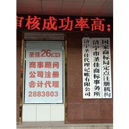 济宁公司申请 香港公司代理 注册及年审 圣佳一站式服务25年_财务会计_第一枪