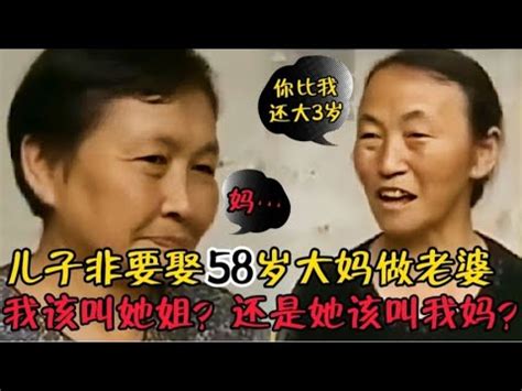 【百姓故事】 兒子女友58歲，我55歲，我該叫她姐？還是她該叫我媽？太荒唐了！ | 百姓故事 | 紀錄片 | 中國百姓故事 | 中國故事會 | 中國紀錄片 |