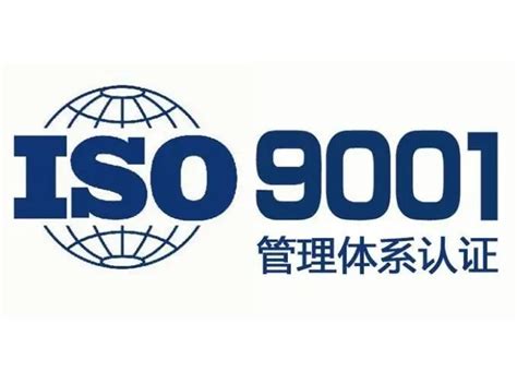 成都ISO9001认证机构 - 成都ISO9001认证|ISO27001认证|ISO20000认证|ISO45001认证|ISO22000认证 ...