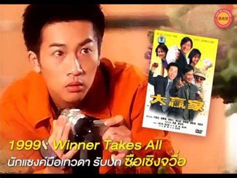 [ MV ]1999 Winner Takes All 大赢家 - YouTube
