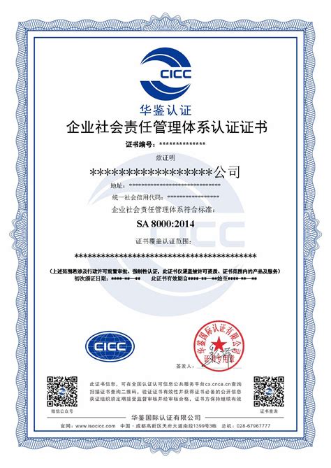 SA8000_SA社会责任管理体系认证