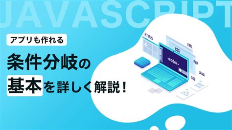 JavaScript If文 的图像结果