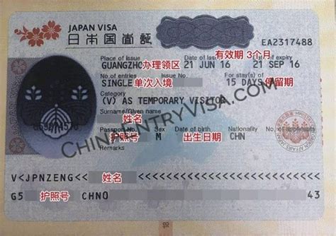 日本签证样本 | 办理中国签证