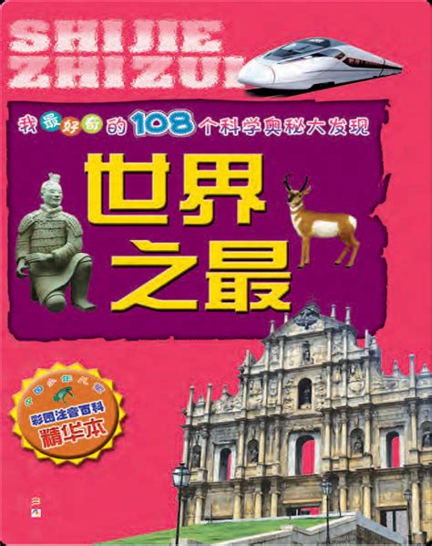 世界之最 Book by 周君 | Epic