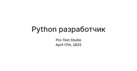 Python разработчик — Teletype