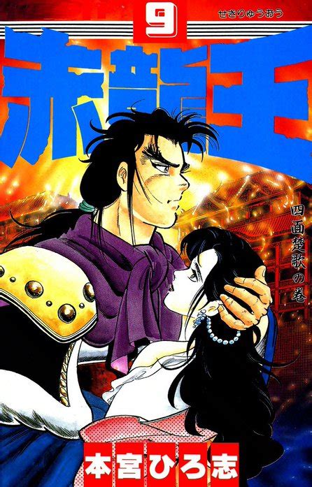 【10話無料】赤龍王｜無料マンガ｜LINE マンガ