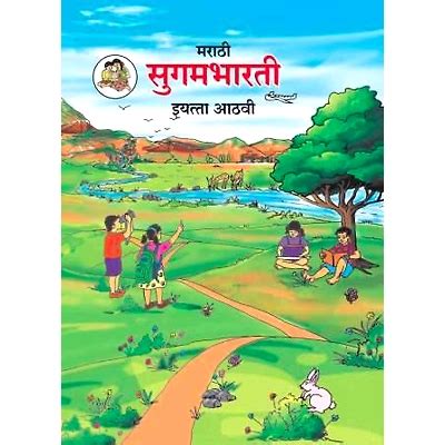 8TH MARATHI SULABHBHARATI TEXTBOOK - | Satyam Gifts