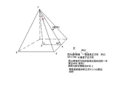 正四棱锥的侧棱长2根号3，侧棱与底面所成的角为60°，求棱锥的体积_百度知道
