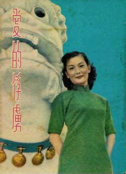 Prisoner of Love (爱的俘虏, 1951) :: Everything about cinema of Hong Kong ...