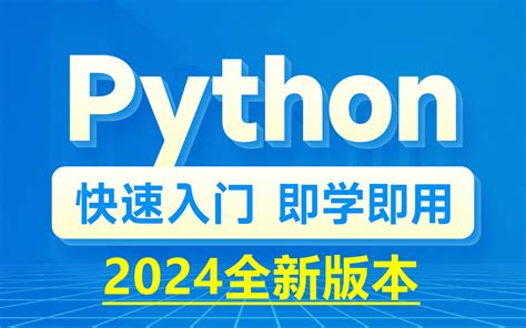 Basics to Python Basic 2024 Windows 的图像结果