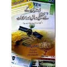 Buy Urdu Zaban Ke Naye Trekniki Wasael Aur Imkanat (Computer Aur ...