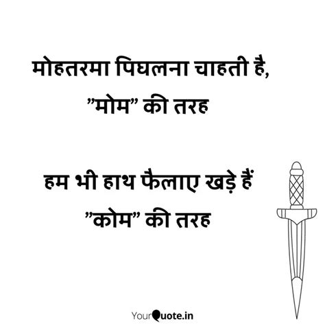 मोहतरमा पिघलना चाहती ... | Quotes & Writings by silent screamer | YourQuote