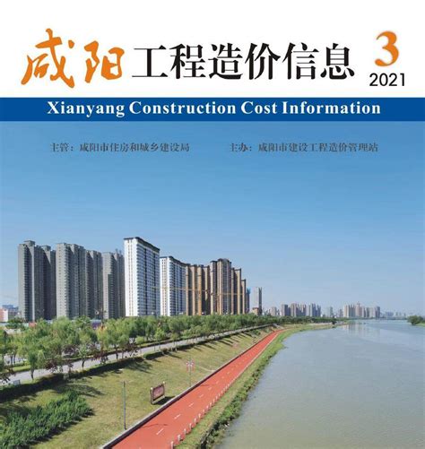 咸阳市2021年3月工程造价信息 - 咸阳市造价信息 - 祖国建材通