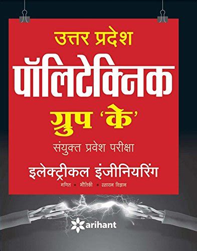 Uttar Pradesh Polytechnic Group 'K' Sanyukt Pravesh Pariksha ...