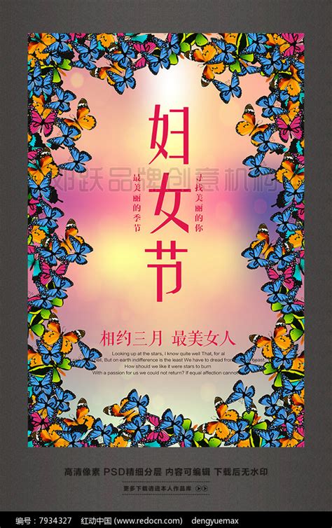 相约三月最美女人38妇女节宣传海报图片下载_红动中国