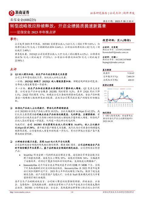 浙商证券：浙商证券股份有限公司2021年半年度报告