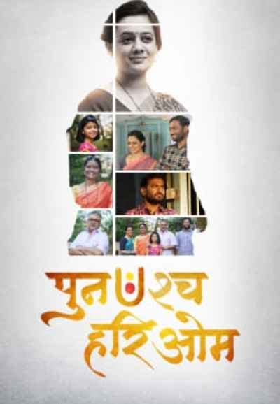 Punahashcha Hari Om Movie (2021) | Release Date, Cast, Trailer, Songs ...