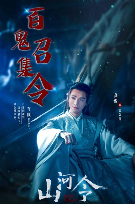 《山河令》龚俊：温客行是我演过所有角色里最话唠的一个！ - 封面新闻