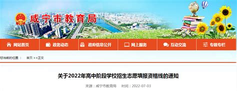2022年湖北咸宁高中阶段学校招生志愿填报资格分数线的通知