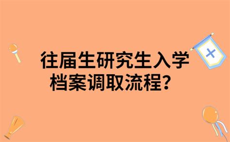 往届毕业生怎么查询个人档案？这些问题一定要注意！ - 档案123