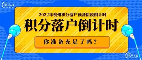 2021年杭州积分落户大调整，有哪些和去年不一样呢？ - 知乎