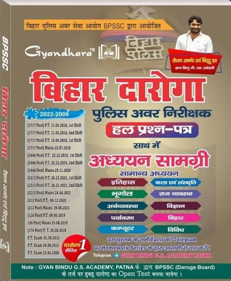 Latest BIhar Daroga Police Avar Nirikshak Solved Paper - Price History