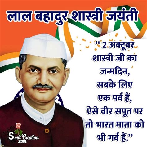 10 Lal Bahadur Shastri Jayanti - Pictures and Graphics for different ...