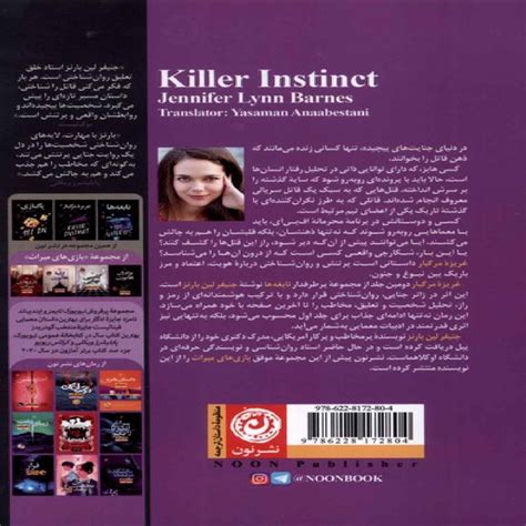 Killer Instinct Book by Jennifer Lynn Barnes (Farsi) - ShopiPersia