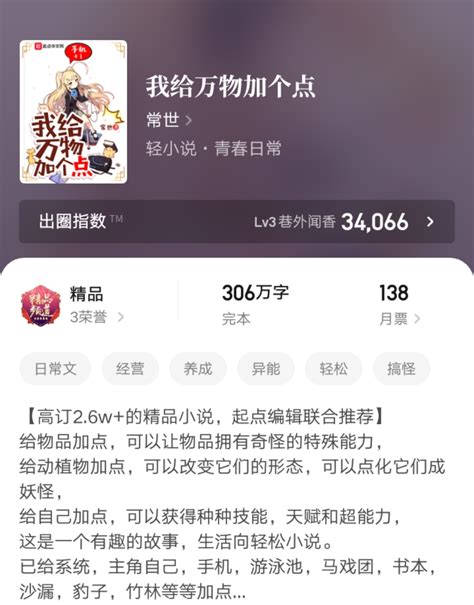 均订过7000，起点人气作者常世作品《我给万物加个点》完结，轻松搞笑值得一看 - 哔哩哔哩