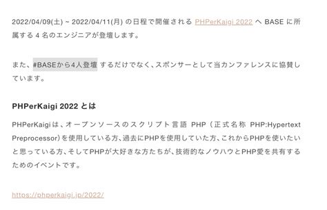 PHPerKaigi2022にプラチナスポンサーおよびスポンサーブーススポンサーとして協賛しました - BASEプロダクトチームブログ