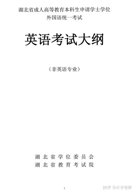 北京地区成人本科学士学位英语统一考试词汇必备（仅适用PC阅读）_PDF电子书
